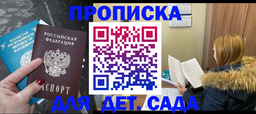 прописка от собственника в Аше