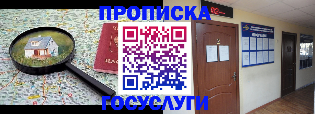 временная регистрация для школы в Аше